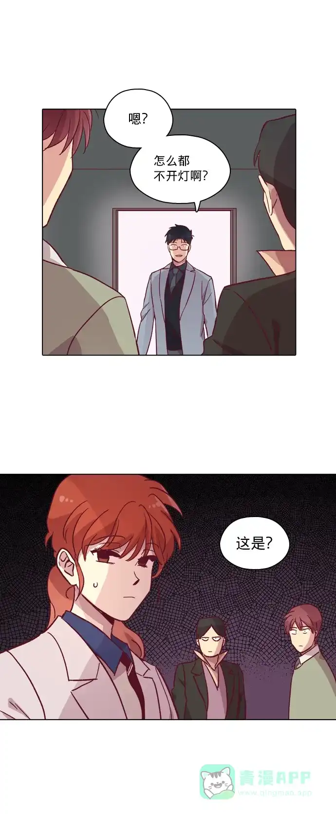 《解禁男女》第85话 第33页