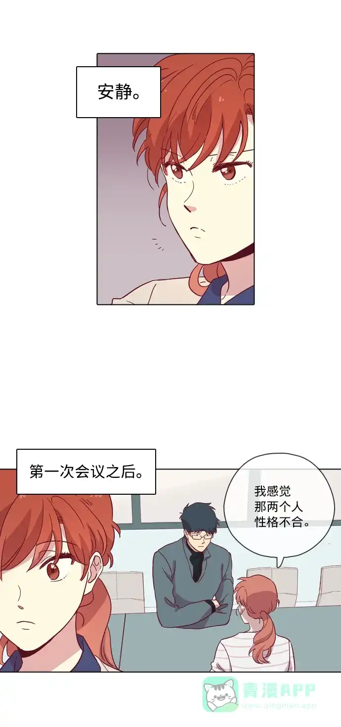 《解禁男女》第85话 第8页