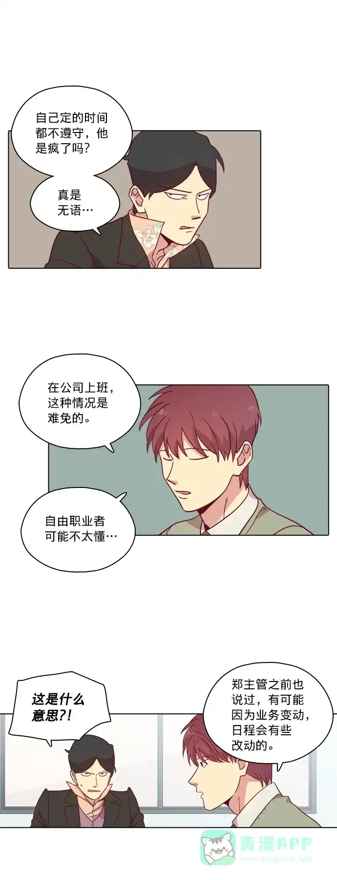 《解禁男女》第85话 第6页