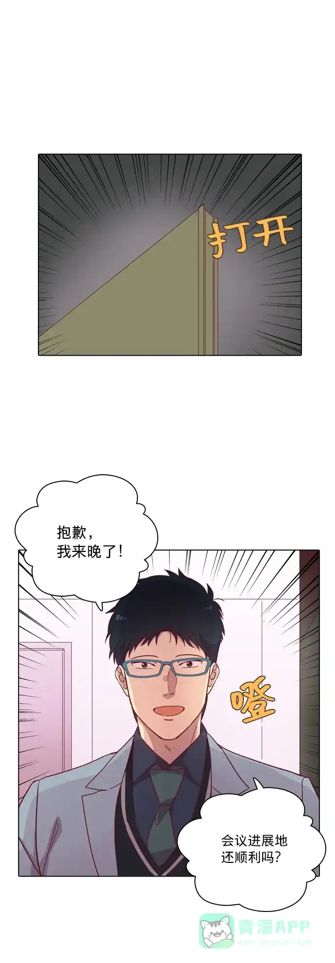 《解禁男女》第85话 第32页