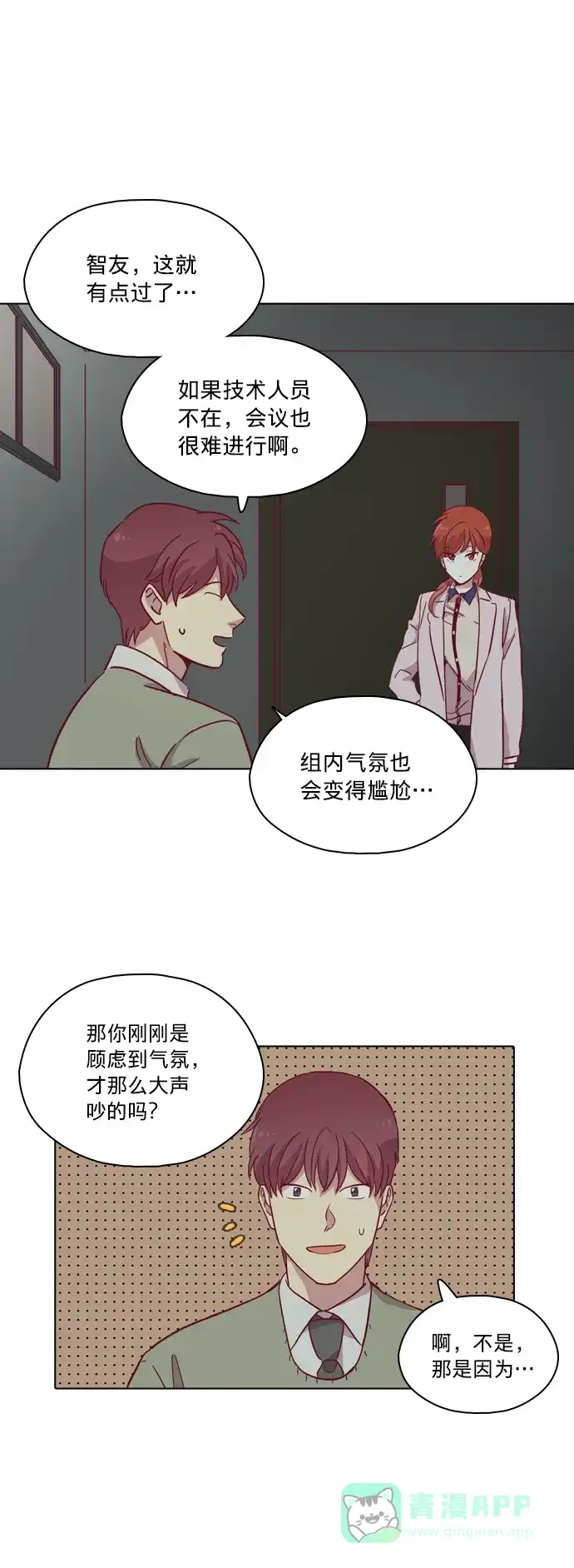 《解禁男女》第85话 第29页