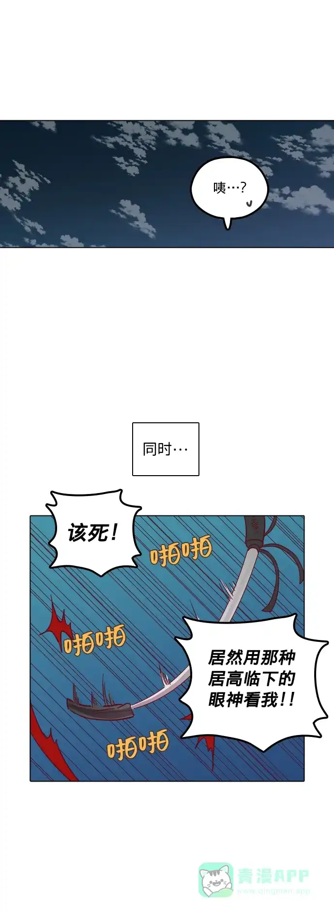 《解禁男女》第85话 第48页