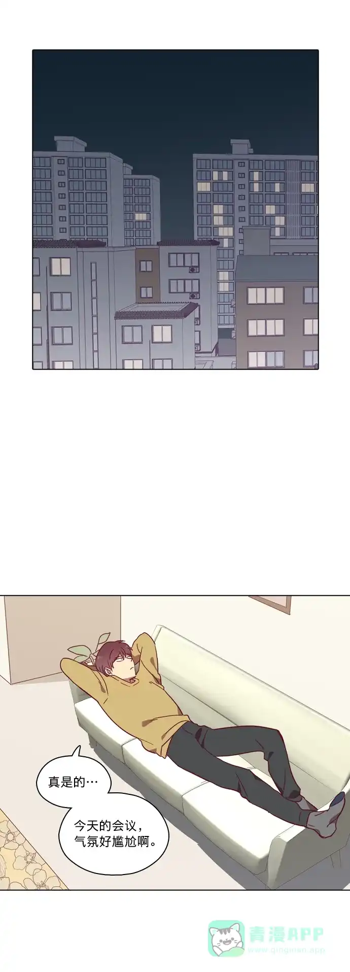 《解禁男女》第85话 第45页