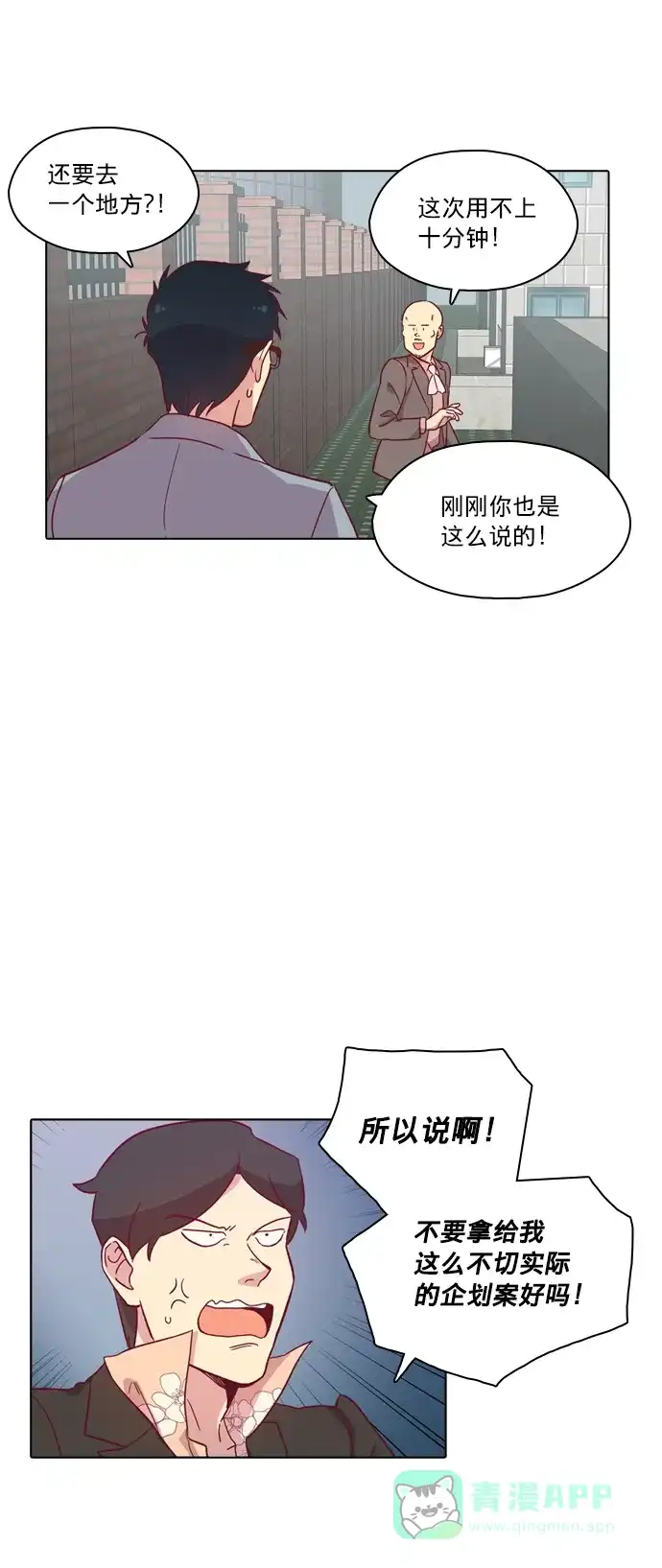 《解禁男女》第85话 第13页