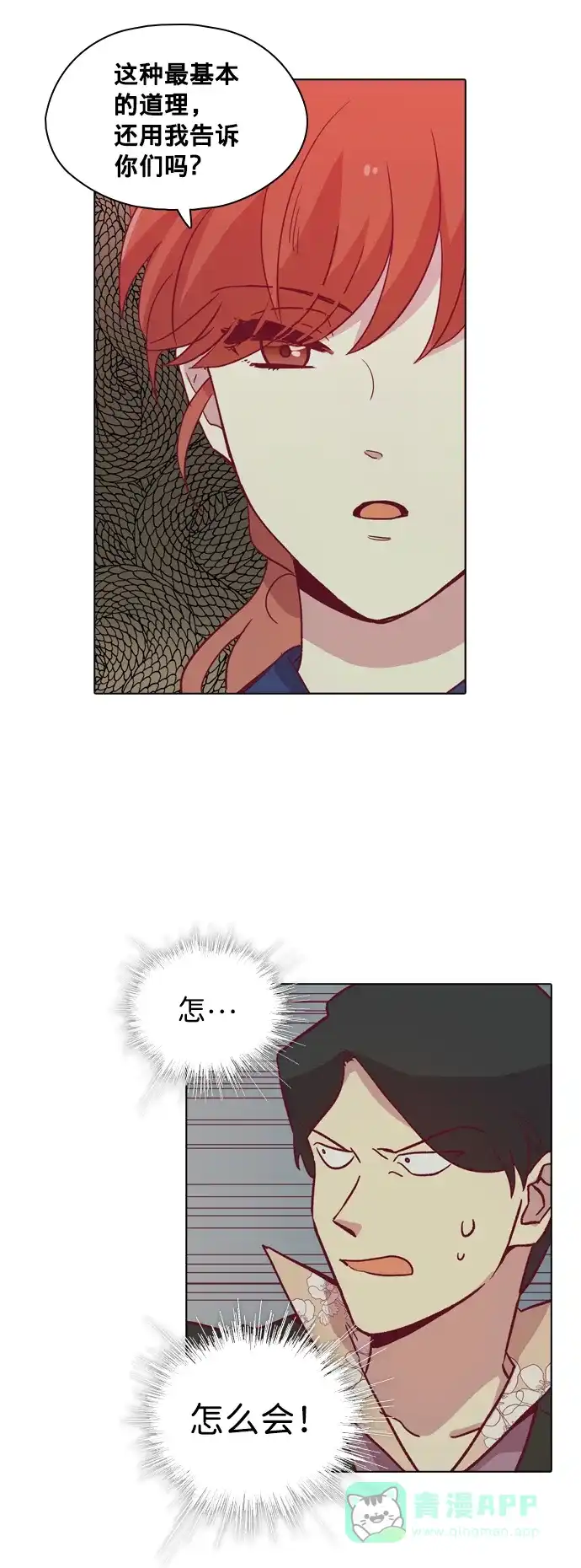 《解禁男女》第85话 第26页