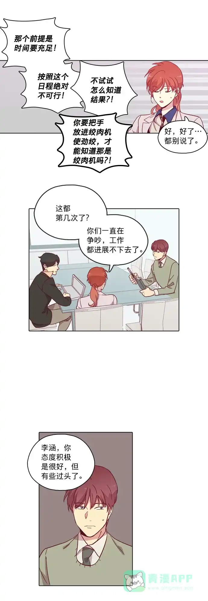 《解禁男女》第85话 第15页