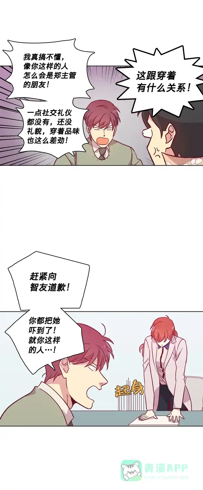 《解禁男女》第85话 第20页