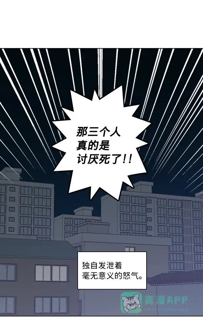 《解禁男女》第85话 第50页