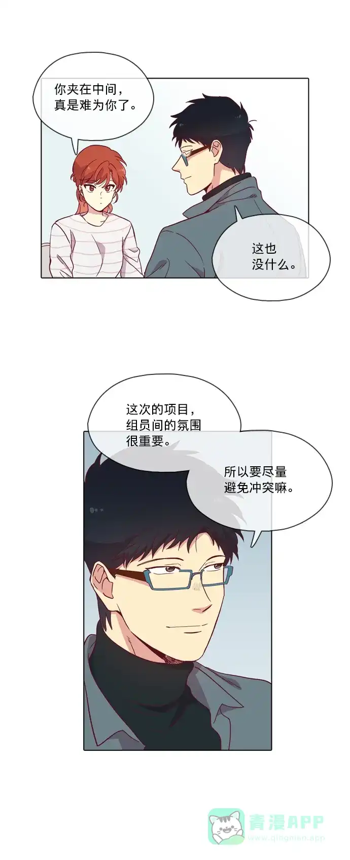 《解禁男女》第85话 第9页