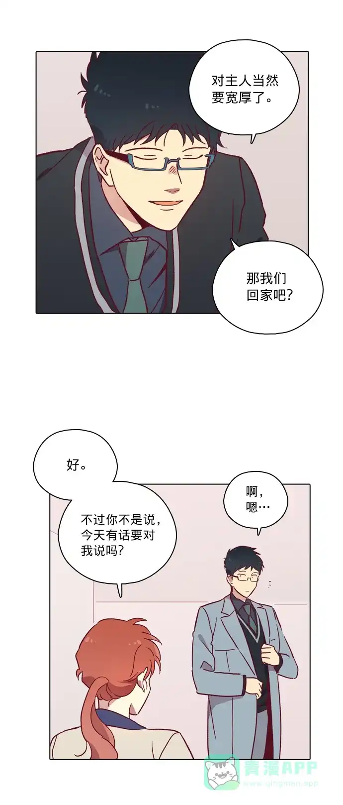 《解禁男女》第85话 第41页
