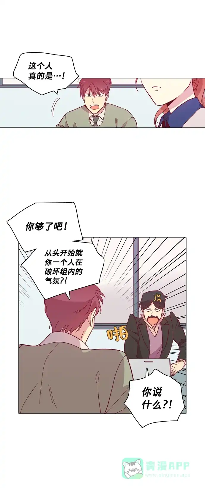 《解禁男女》第85话 第19页
