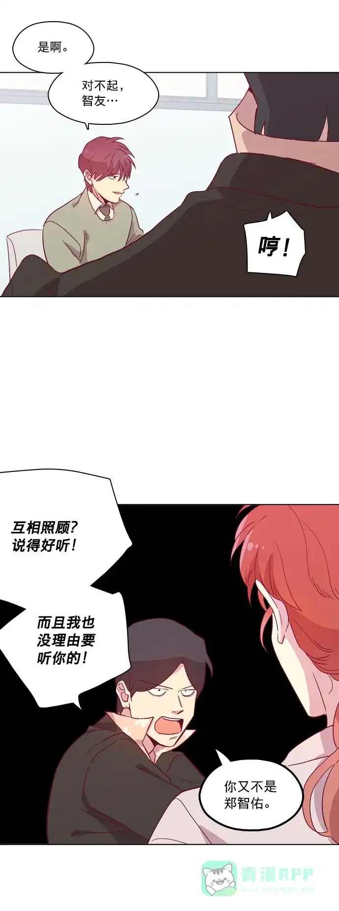 《解禁男女》第85话 第17页