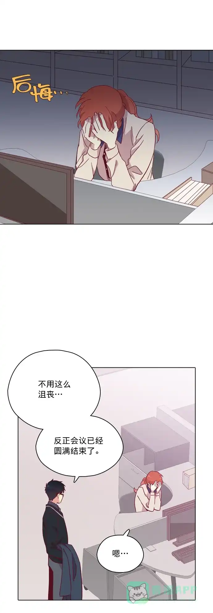 《解禁男女》第85话 第35页