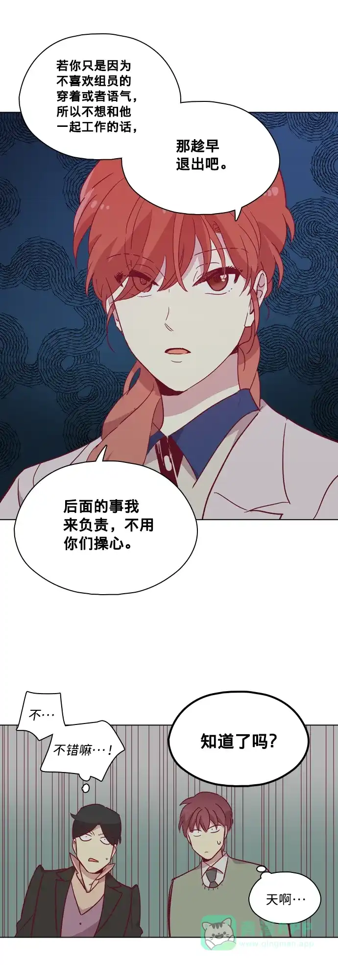 《解禁男女》第85话 第31页