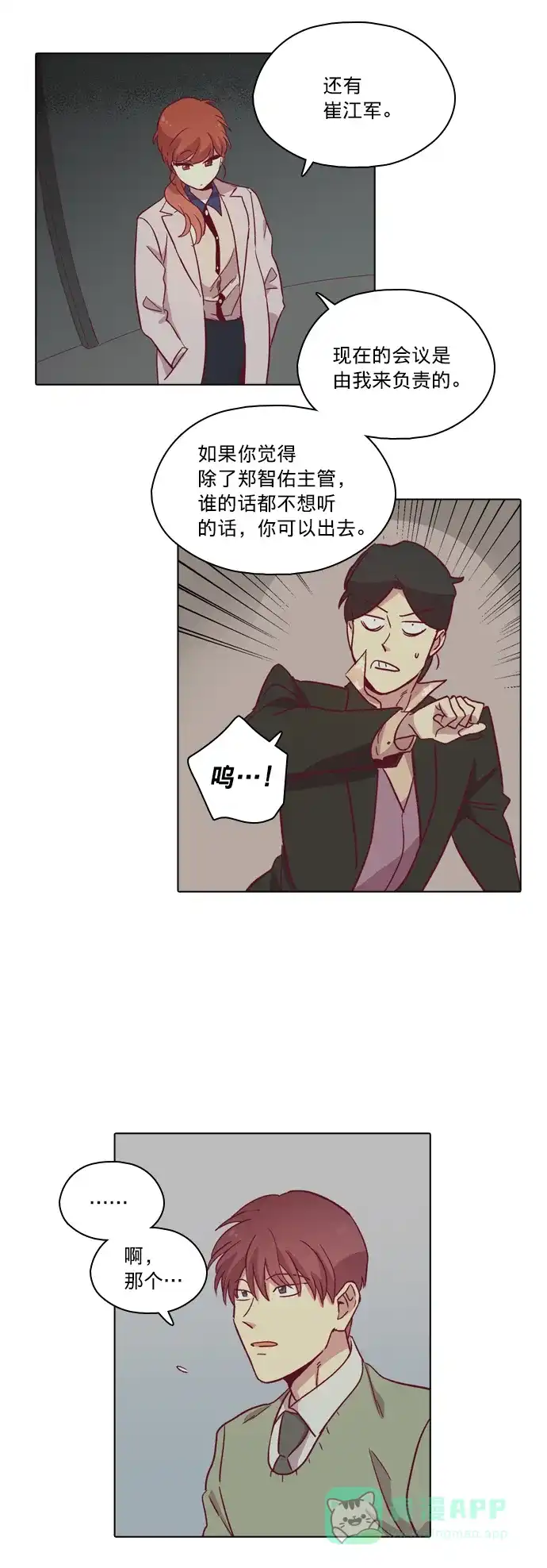 《解禁男女》第85话 第28页