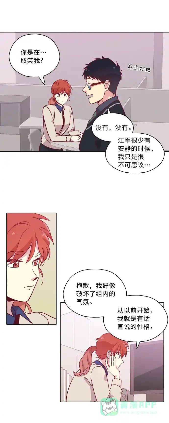 《解禁男女》第85话 第37页