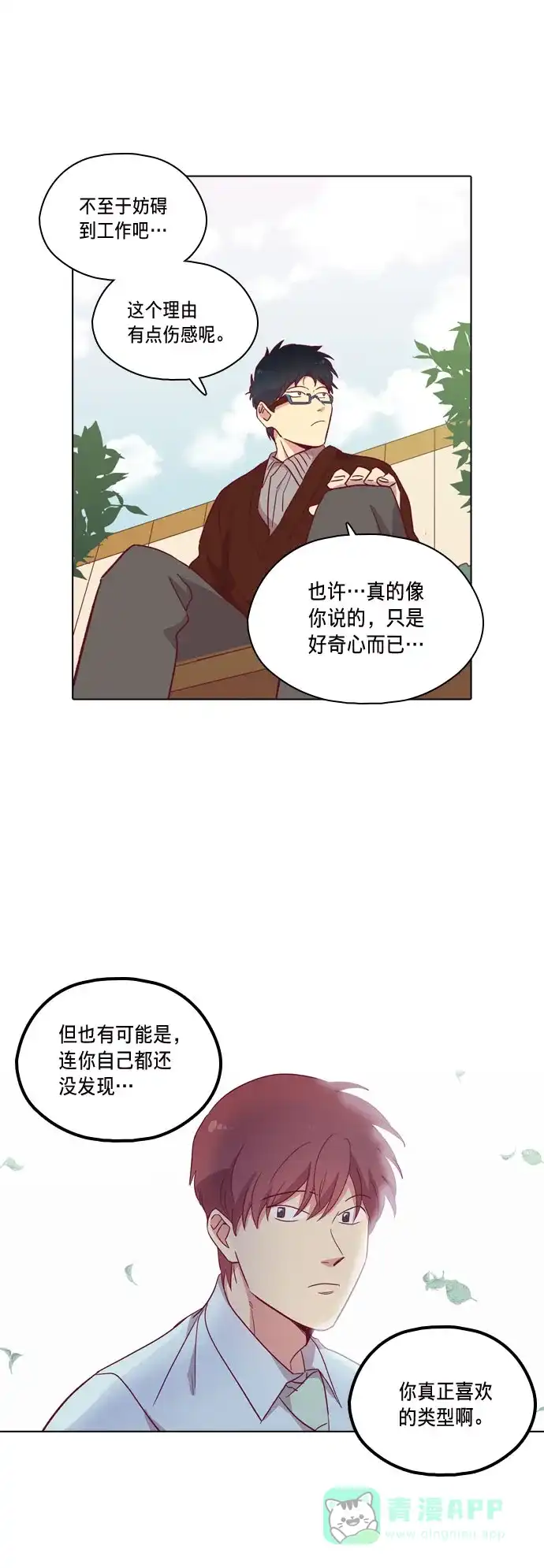 《解禁男女》第86话 第27页