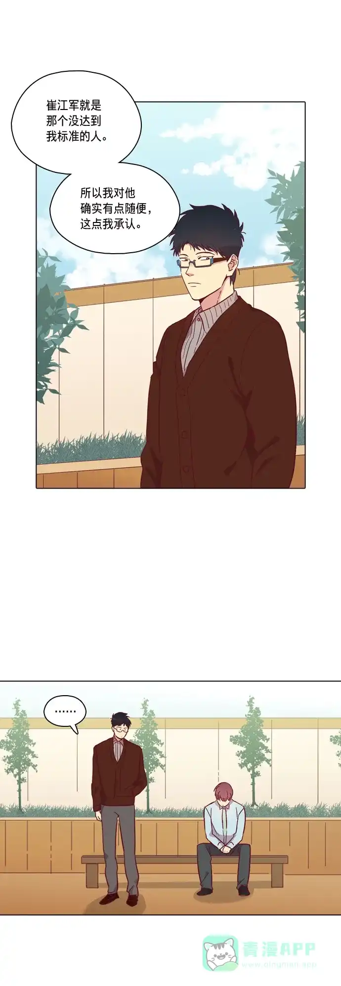 《解禁男女》第86话 第18页