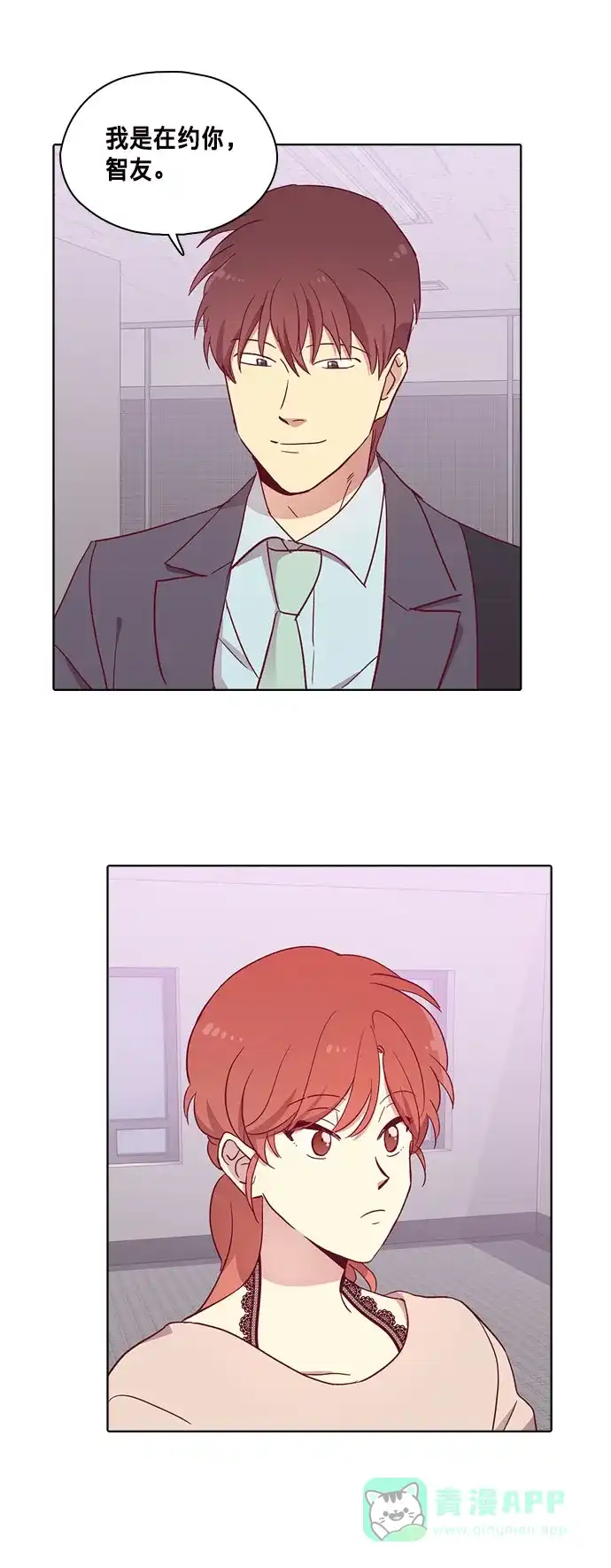 《解禁男女》第86话 第42页