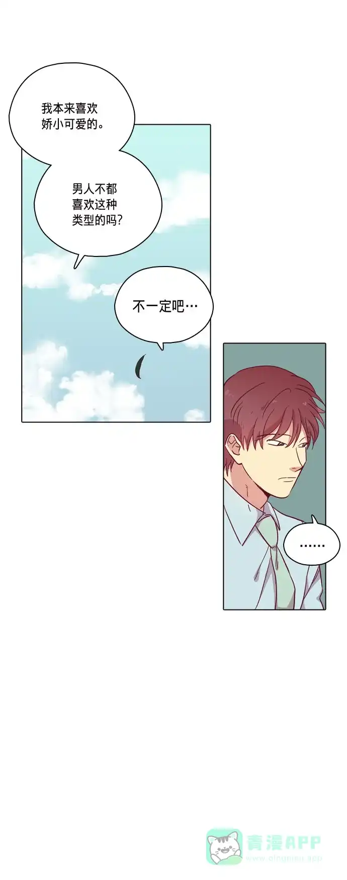 《解禁男女》第86话 第24页