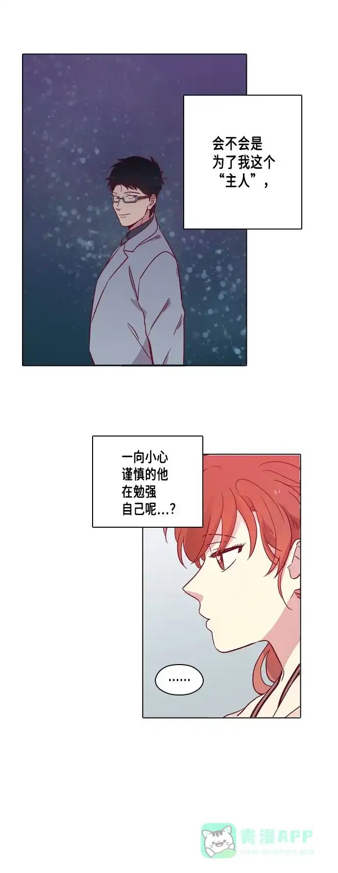 《解禁男女》第86话 第6页