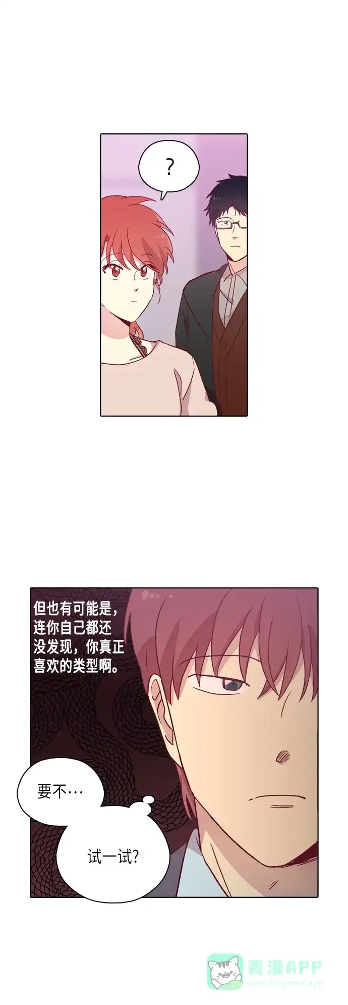 《解禁男女》第86话 第40页