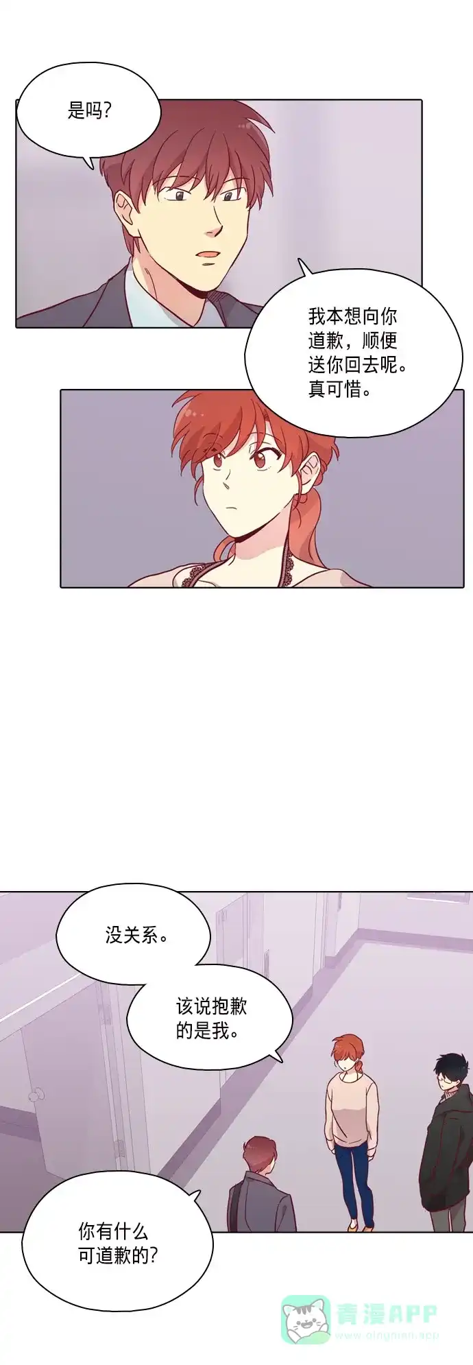 《解禁男女》第86话 第38页
