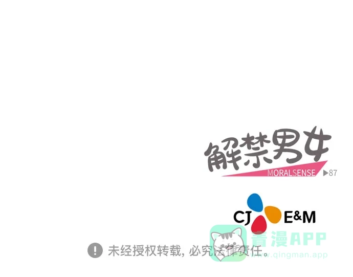 《解禁男女》第86话 第44页