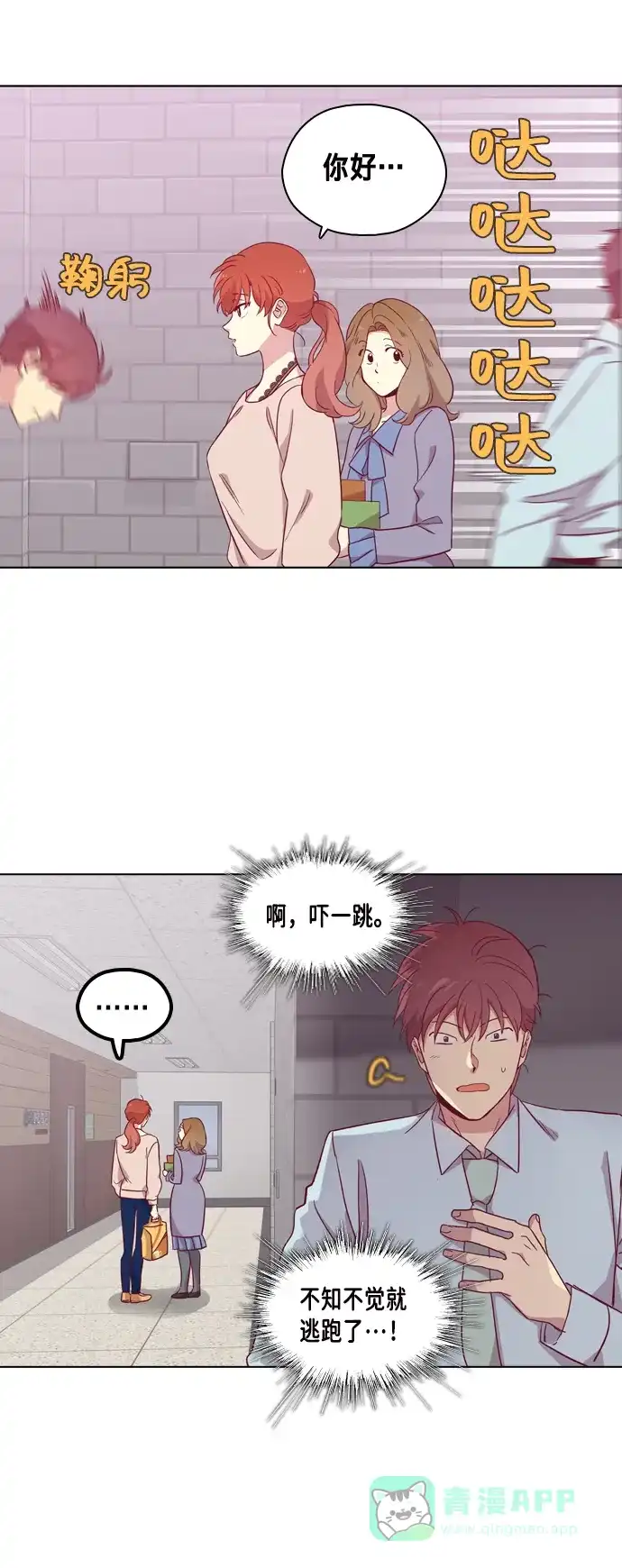 《解禁男女》第86话 第13页