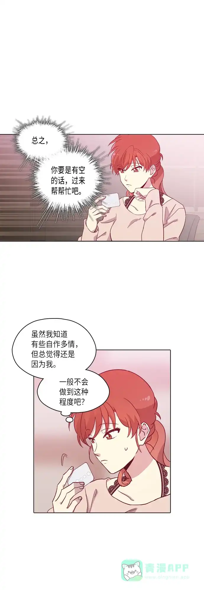 《解禁男女》第86话 第5页