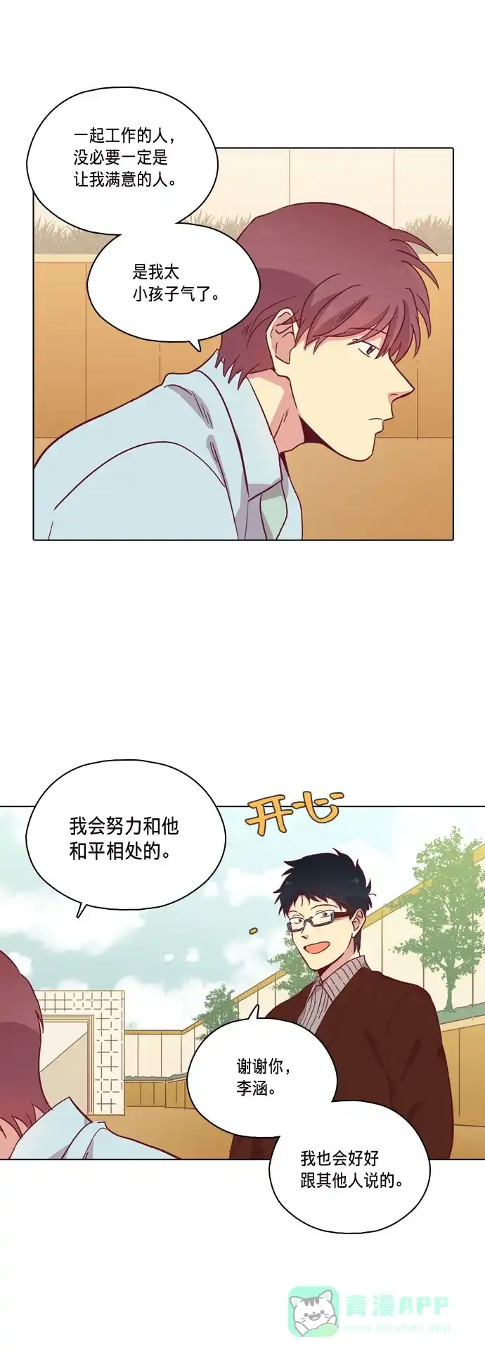 《解禁男女》第86话 第20页
