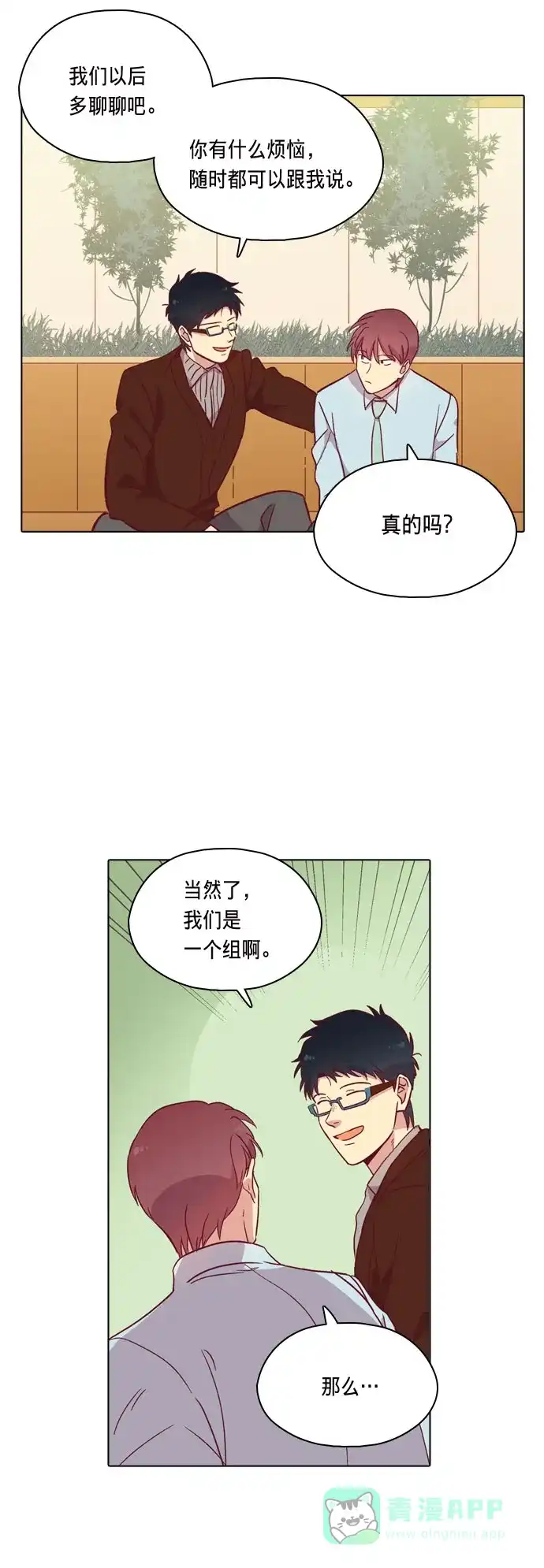 《解禁男女》第86话 第21页