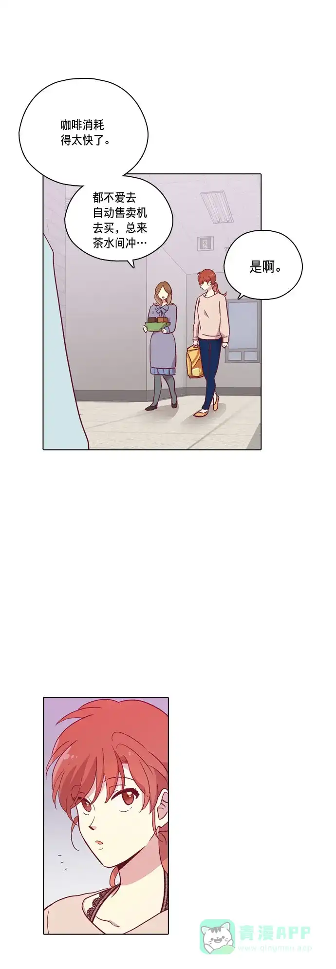《解禁男女》第86话 第9页