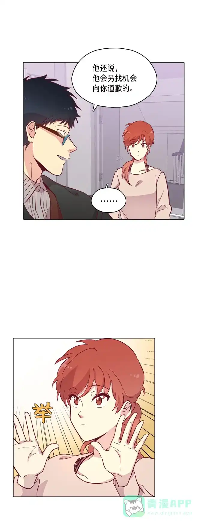 《解禁男女》第86话 第33页