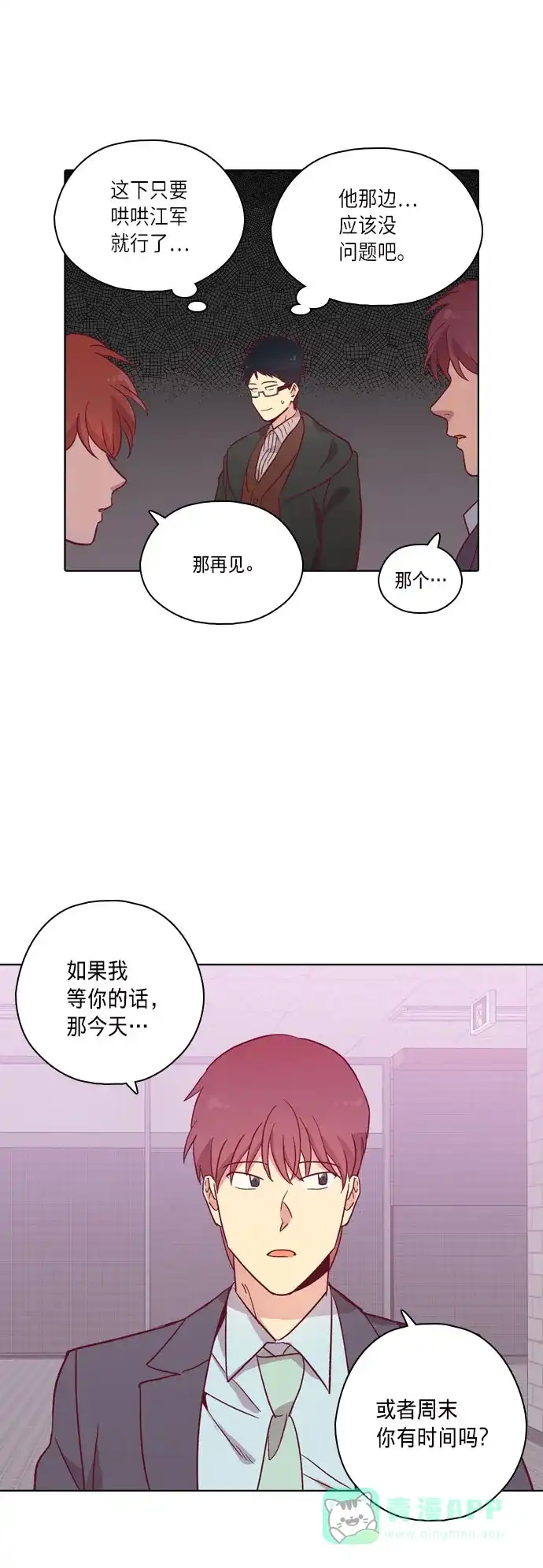 《解禁男女》第86话 第39页
