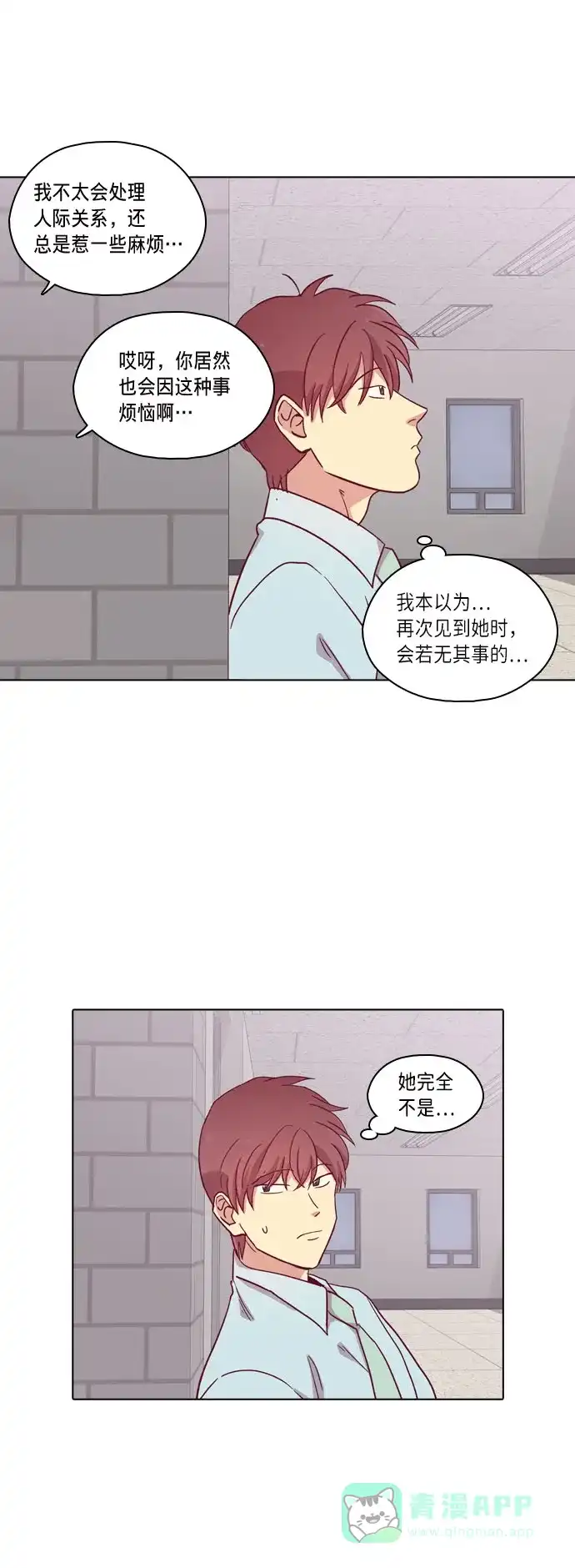 《解禁男女》第86话 第15页