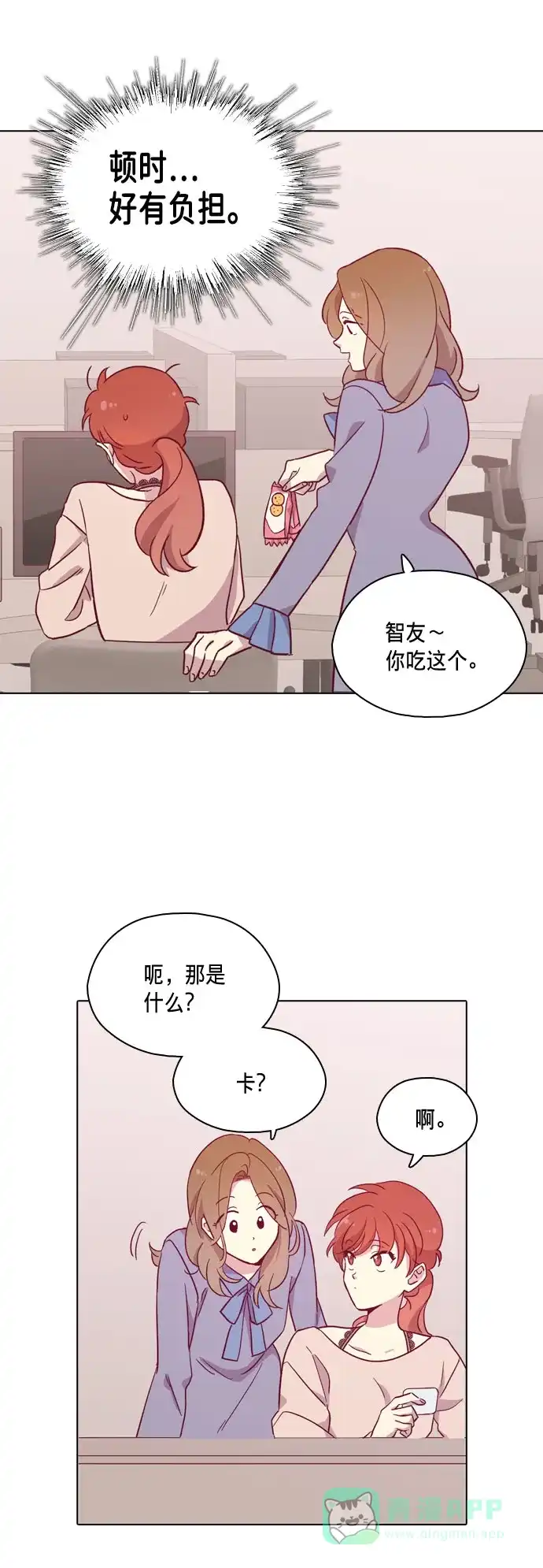 《解禁男女》第86话 第7页