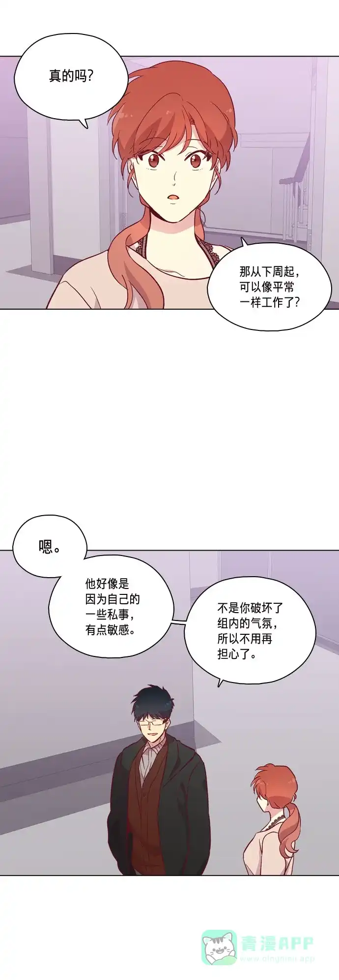 《解禁男女》第86话 第32页