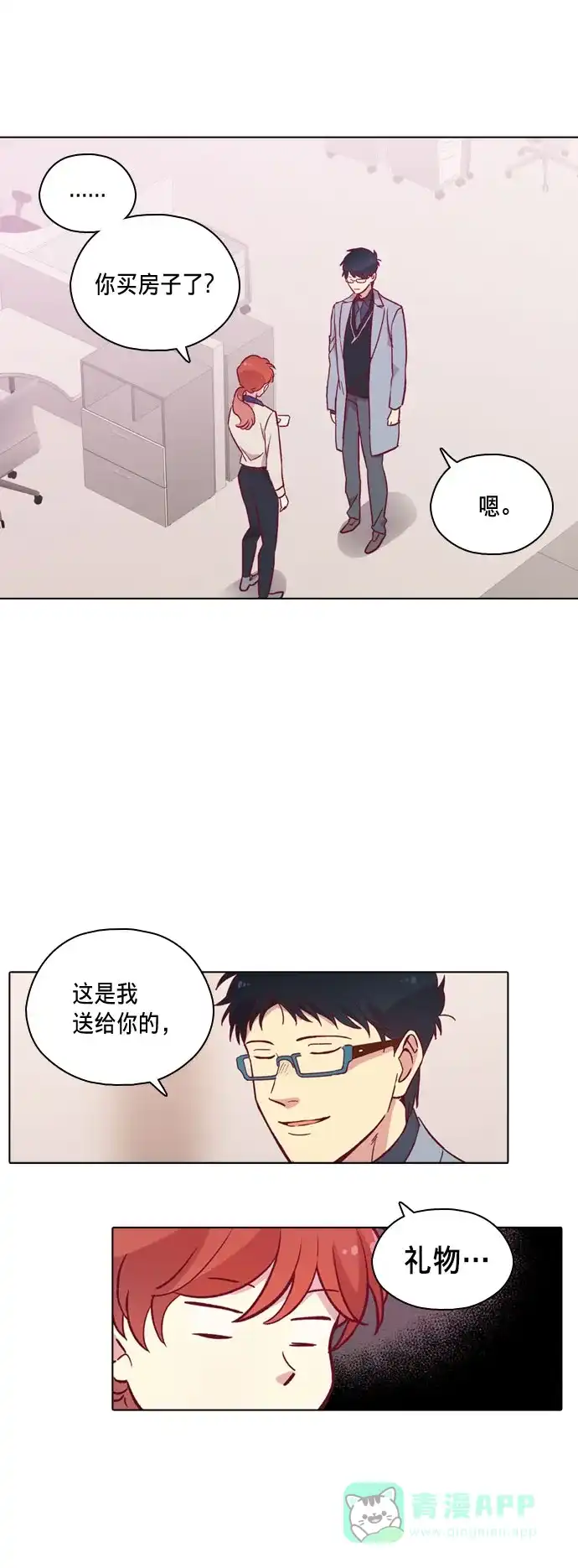 《解禁男女》第86话 第3页