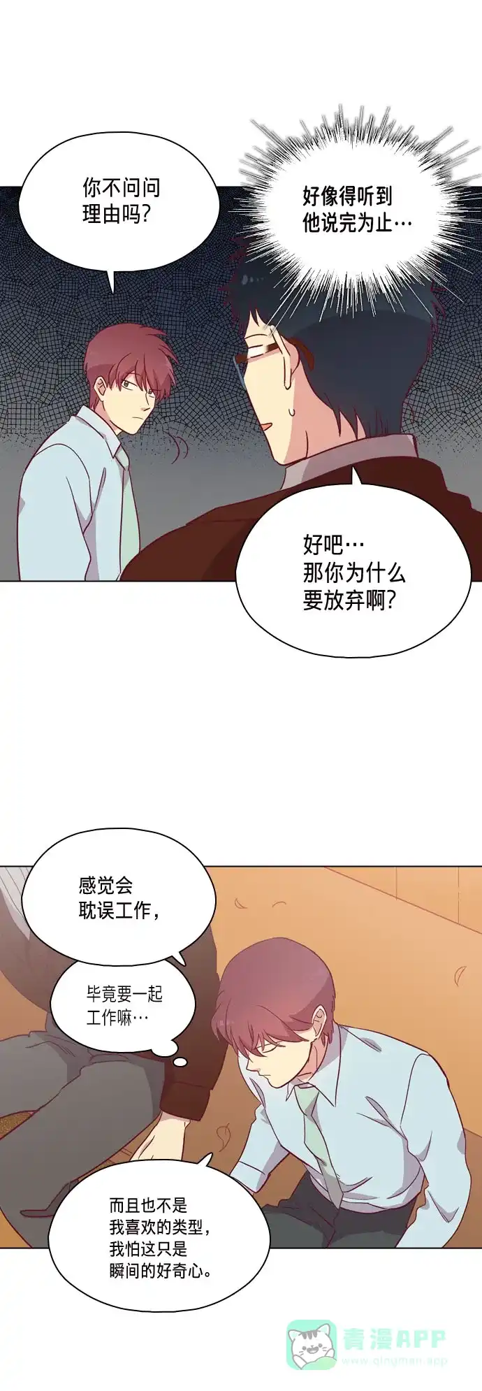 《解禁男女》第86话 第26页
