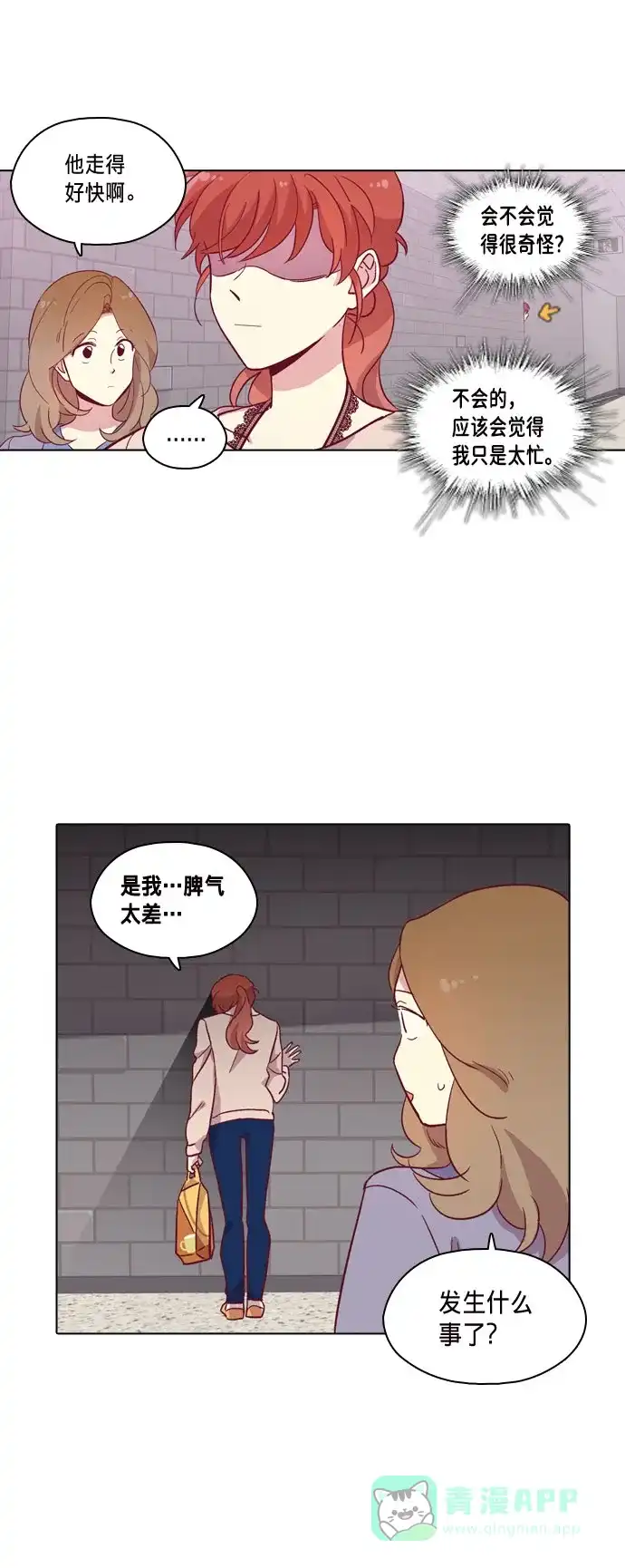 《解禁男女》第86话 第14页