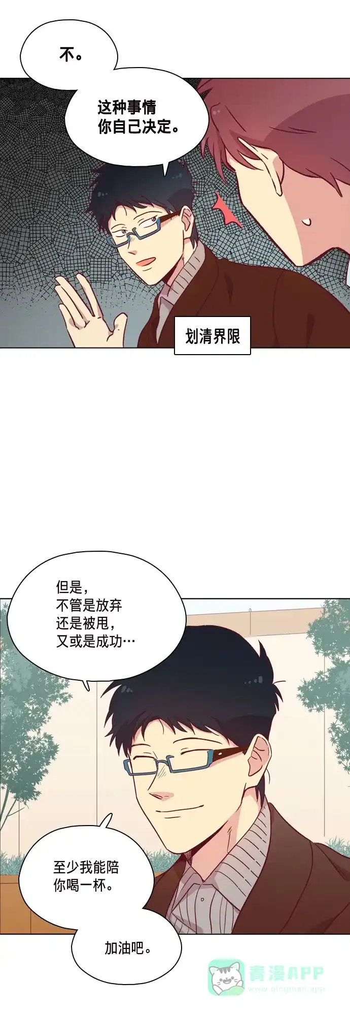 《解禁男女》第86话 第29页