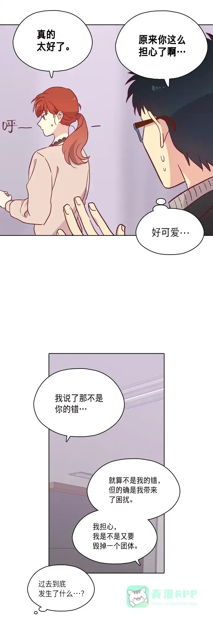 《解禁男女》第86话 第36页