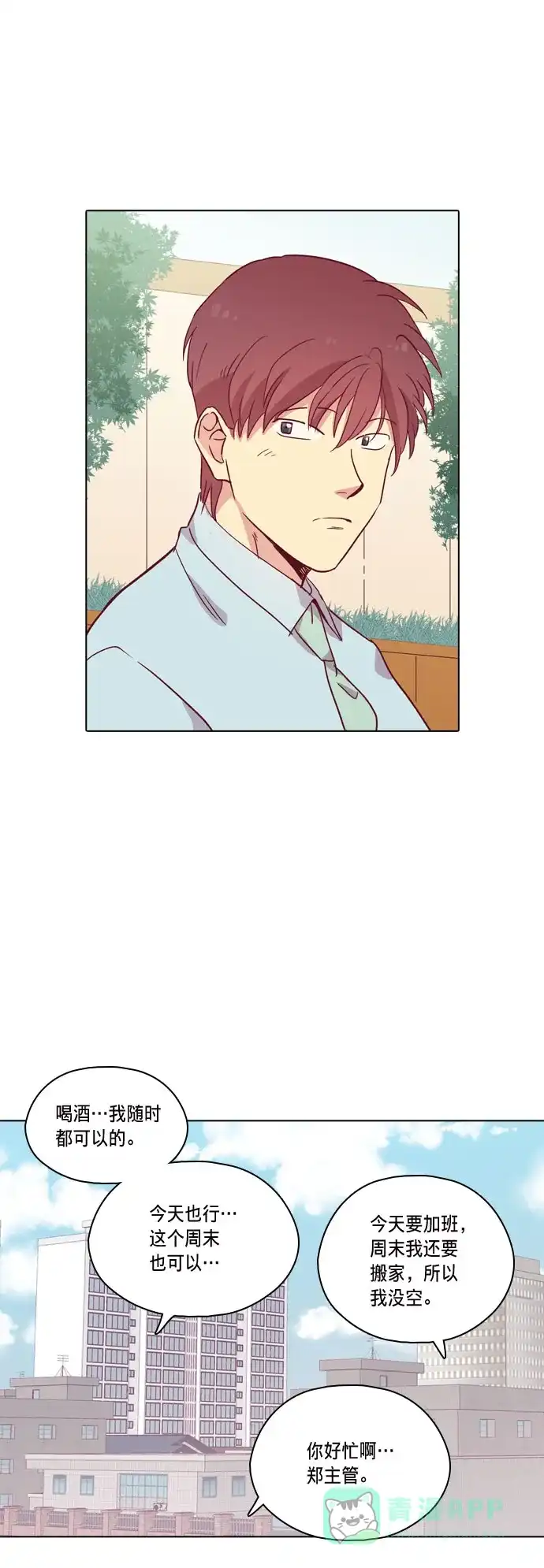 《解禁男女》第86话 第30页