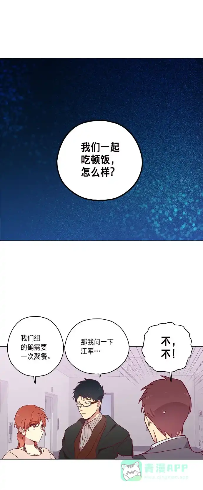 《解禁男女》第86话 第41页