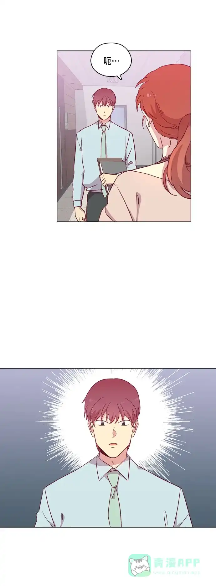 《解禁男女》第86话 第10页