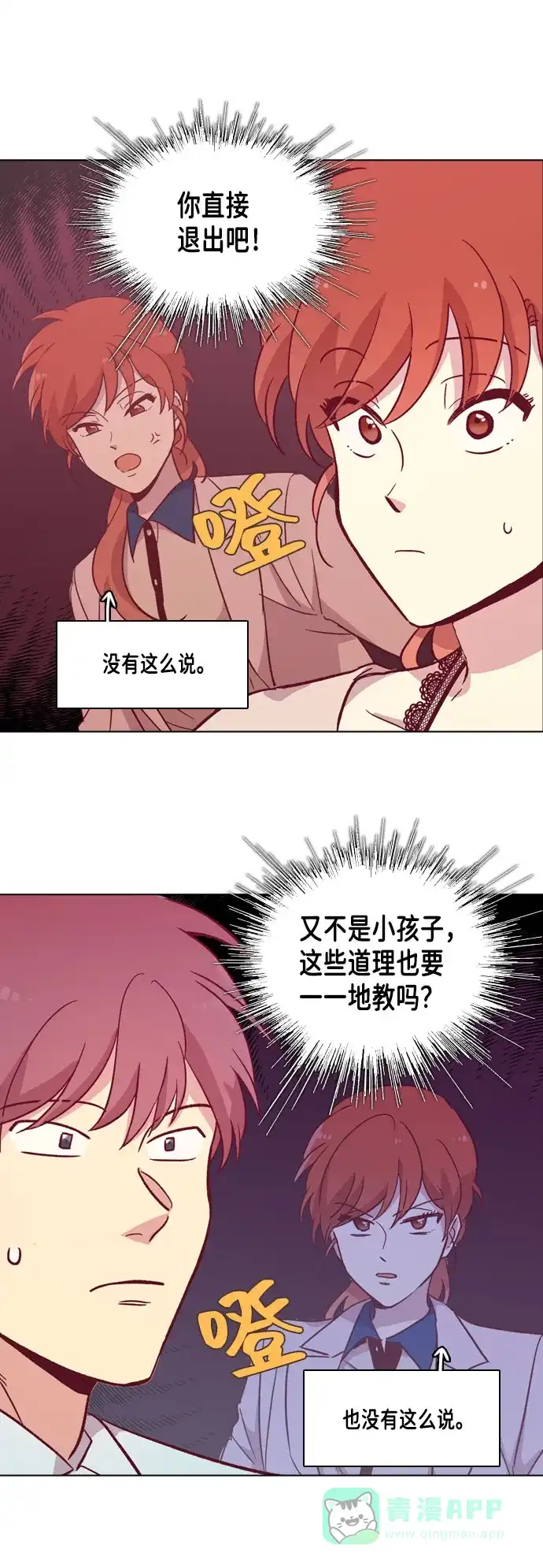 《解禁男女》第86话 第11页