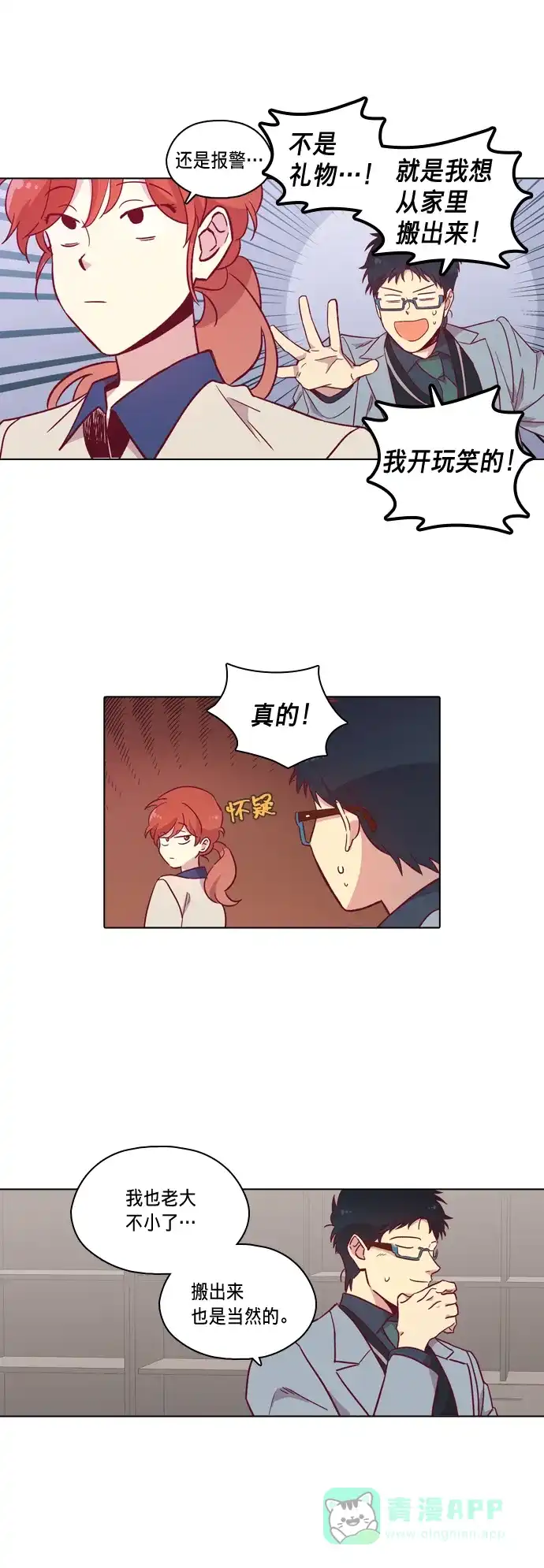 《解禁男女》第86话 第4页