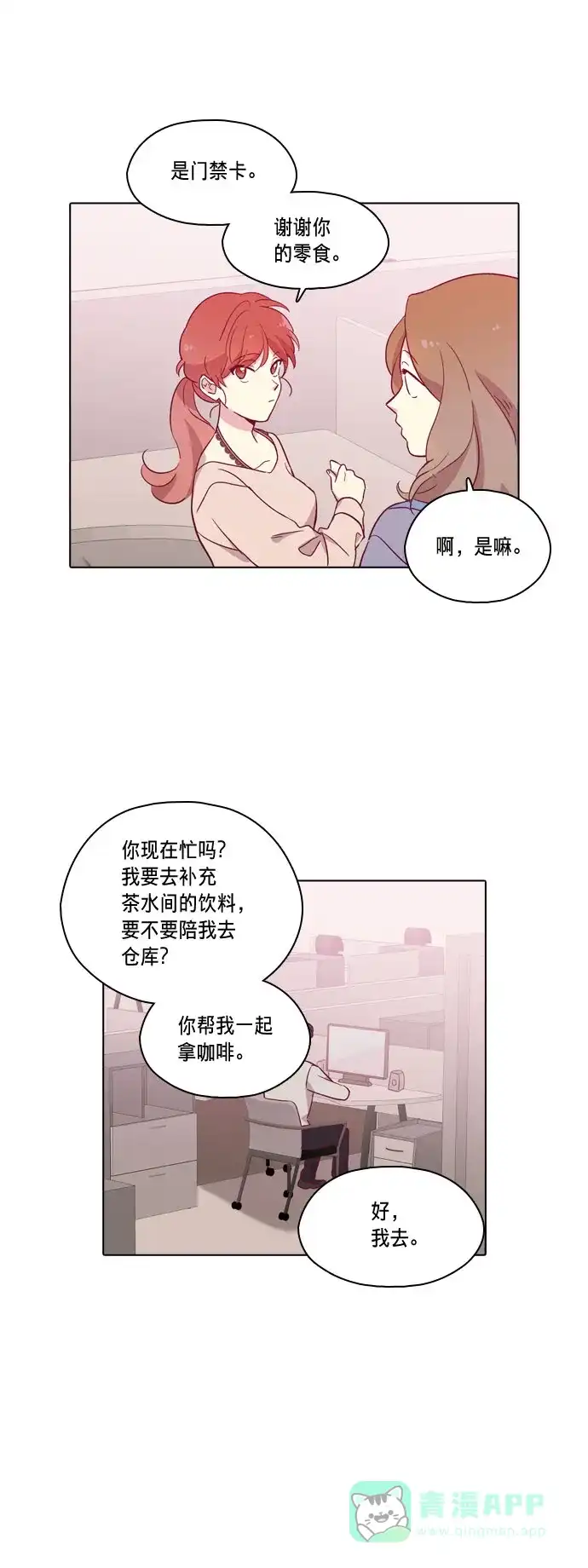 《解禁男女》第86话 第8页