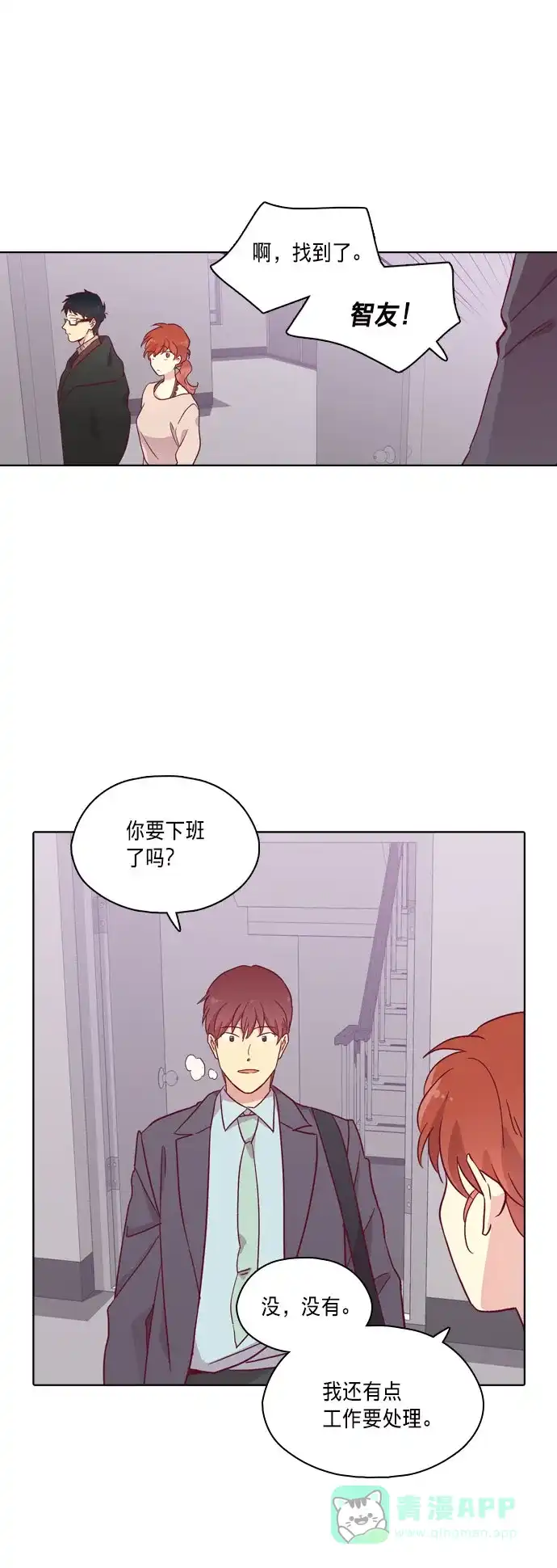 《解禁男女》第86话 第37页